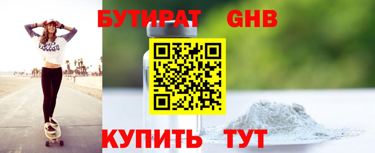 Каменск-Шахтинский  БУТИРАТ жидкий экстази  БУТИРАТ  Вход с VPN 