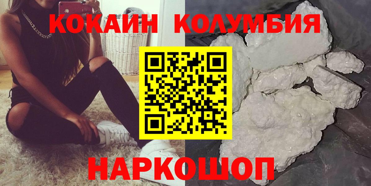 Каменск-Шахтинский  КОКАИН Перу  КОКАИН 97%  COCAIN  где продают наркотики  Вход с VPN 