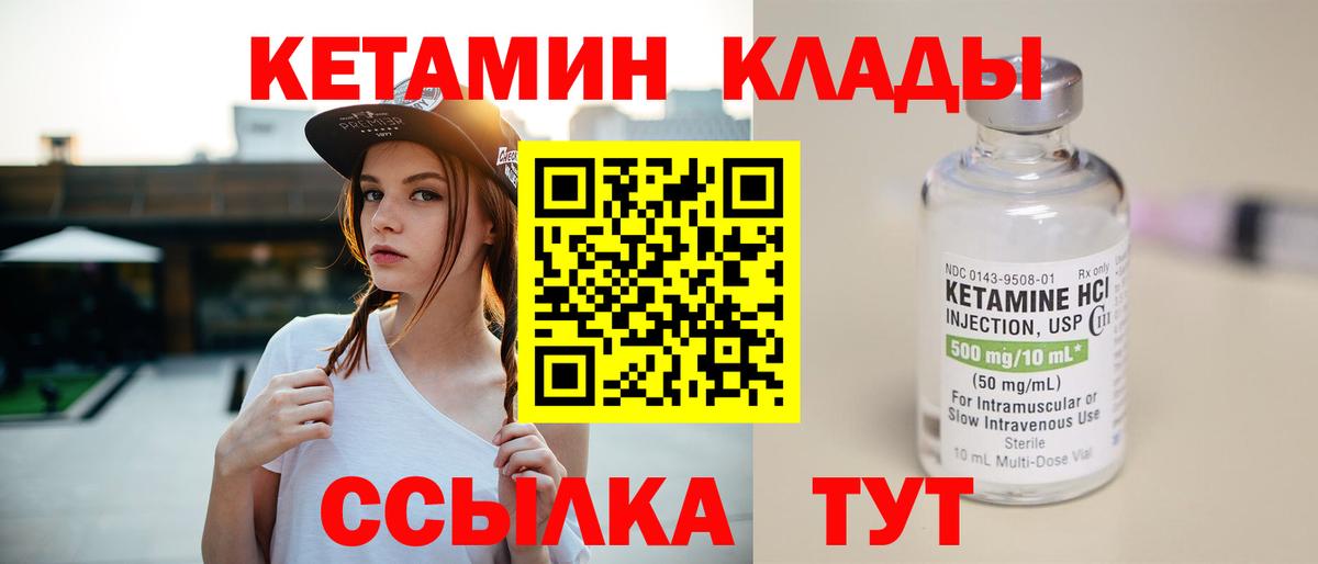 Каменск-Шахтинский  КЕТАМИН ketamine  Вход с VPN 