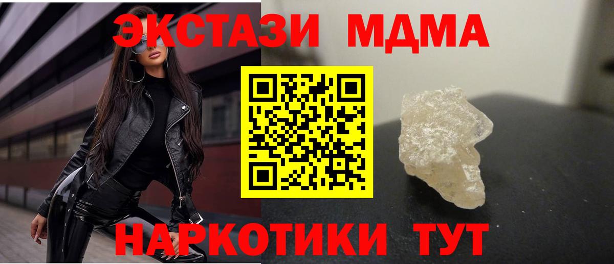 MDMA кристаллы  Вход с VPN  Каменск-Шахтинский  MDMA Molly 