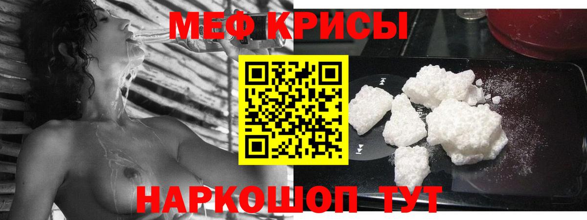 МЕФ кристаллы Каменск-Шахтинский