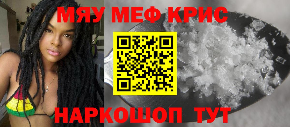 Каменск-Шахтинский  Меф мука  МЯУ-МЯУ  Вход с VPN  Мефедрон VHQ 