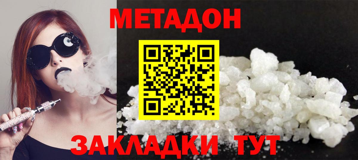 Каменск-Шахтинский  МЕТАДОН белоснежный  Вход с VPN 