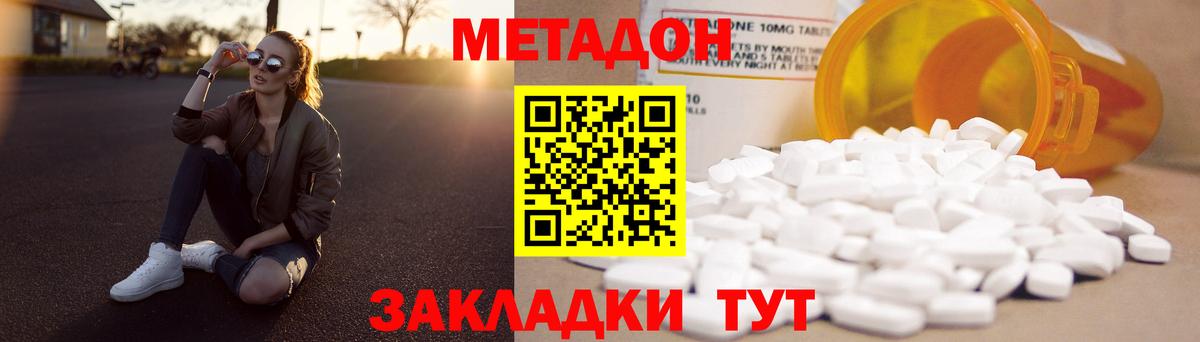 Метадон methadone Каменск-Шахтинский