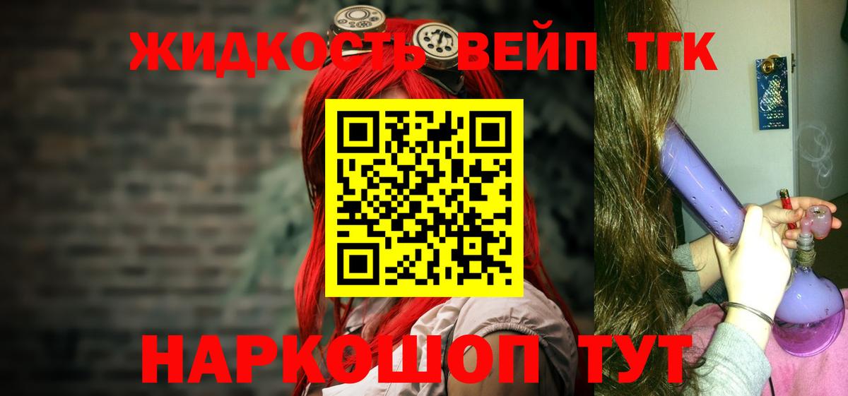 Дистиллят ТГК вейп с тгк  Вход с VPN  Каменск-Шахтинский 
